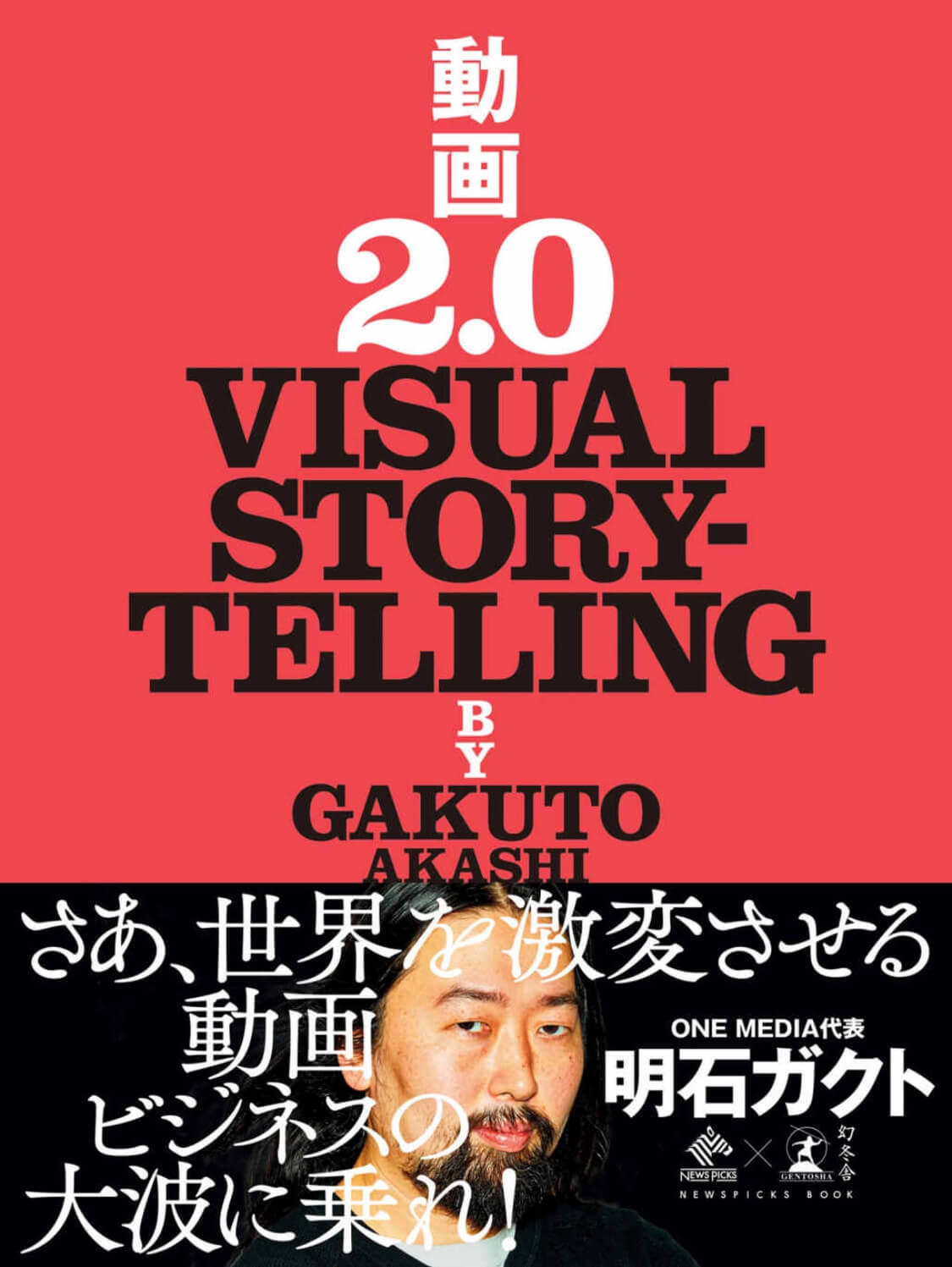 動画2.0 VISUAL STORY-TELLING